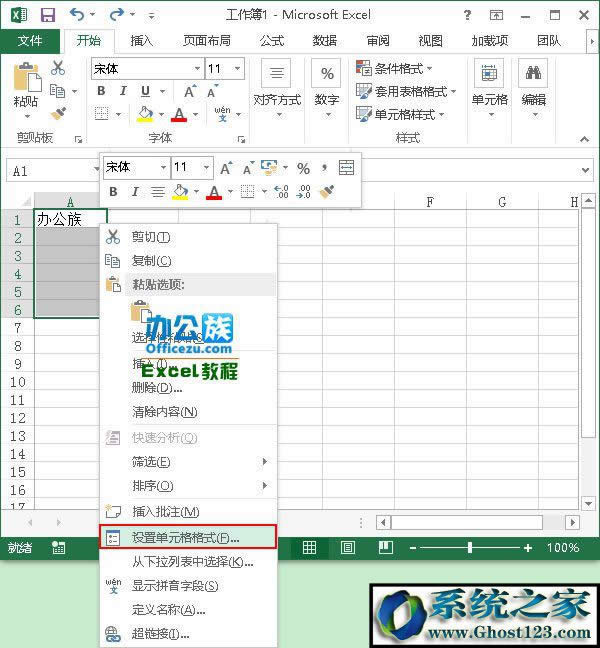 設(shè)置單元格格式