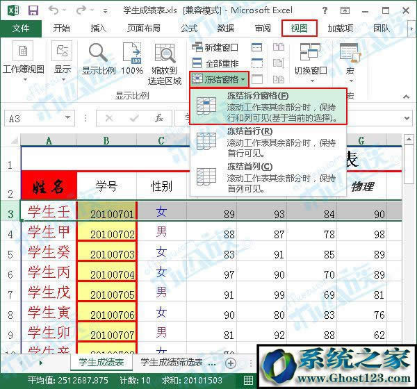 單擊凍結(jié)拆分窗格