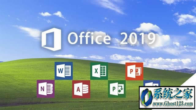 office2019專業(yè)增強(qiáng)版|Office2019正式版來(lái)襲(附帶激活)