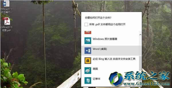 Win8.1系統(tǒng)利用office 2013閱讀PDF文檔和將PDF文檔轉(zhuǎn)制為doc、docx格式