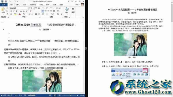 Win8.1系統(tǒng)利用office 2013閱讀PDF文檔和將PDF文檔轉(zhuǎn)制為doc、docx格式