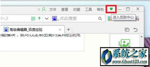 360瀏覽器皮膚設(shè)置在哪里?如何換皮膚