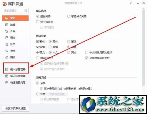 搜狗輸入法如何輸入日文?