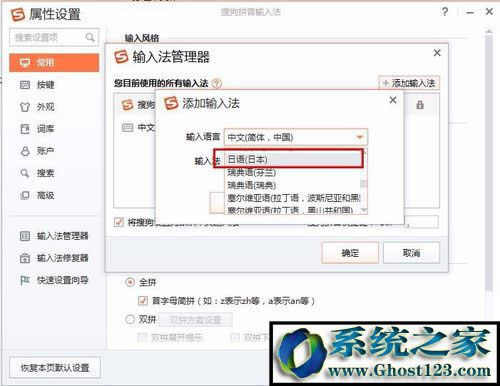 搜狗輸入法如何輸入日文?