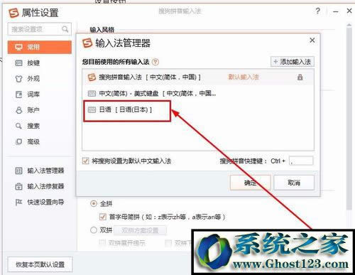 搜狗輸入法如何輸入日文?