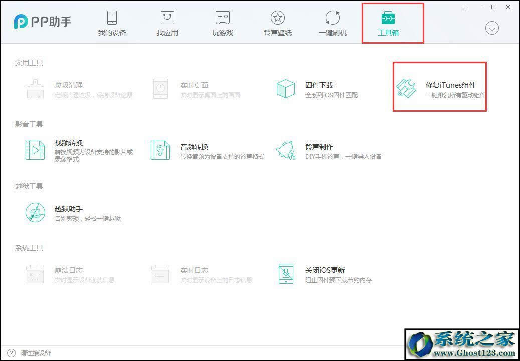 PP助手APP閃退怎么辦?PP助手怎么修復(fù)閃退功能的方法