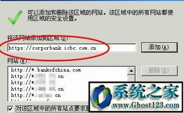 Ghost win7系統(tǒng)工行網(wǎng)銀助手打不開(kāi)一直閃怎么辦?