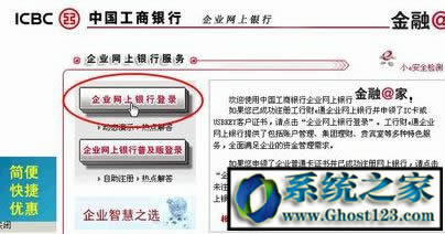 Ghost win7系統(tǒng)工行網(wǎng)銀助手打不開(kāi)一直閃怎么辦?