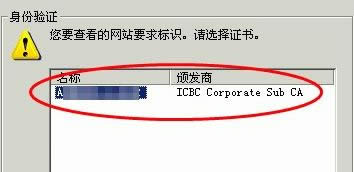 Ghost win7系統(tǒng)工行網(wǎng)銀助手打不開(kāi)一直閃怎么辦?
