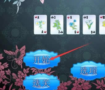 空當(dāng)接龍怎么玩|空當(dāng)接龍經(jīng)驗秘訣技巧