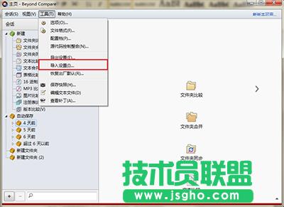 Beyond Compare怎么新增與卸載文件格式 三聯(lián)