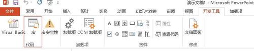 怎樣在powerpoint2013中通過(guò)宏命令創(chuàng)建pdf文檔的教學(xué)