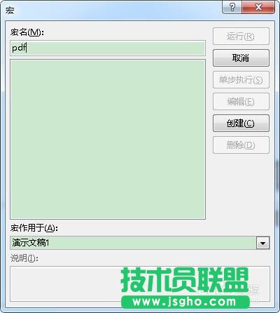 怎樣在powerpoint2013中通過(guò)宏命令創(chuàng)建pdf文檔的教學(xué)