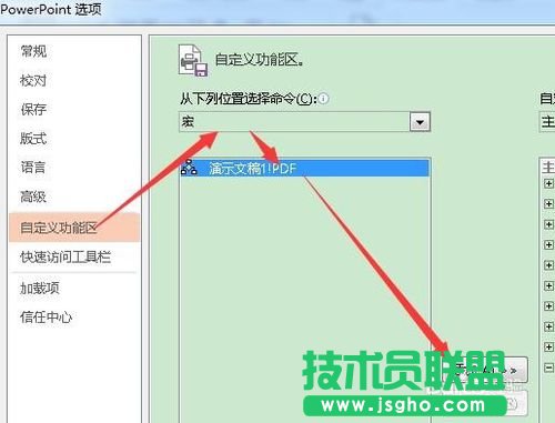 怎樣在powerpoint2013中通過(guò)宏命令創(chuàng)建pdf文檔的教學(xué)