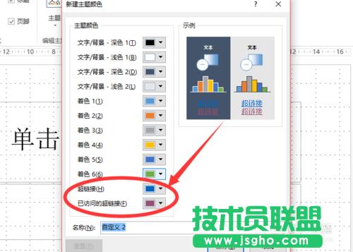 如何改變powerpoint2013中超鏈接顏色?