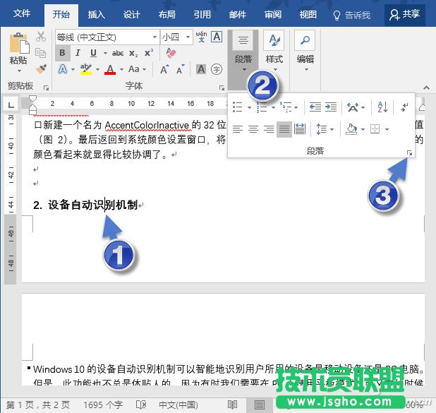 通過(guò)WPS進(jìn)行制作電子公章