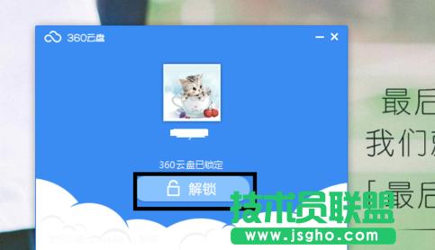 360云盤(pán)加密,360云盤(pán)怎么加密,360云盤(pán)鎖定