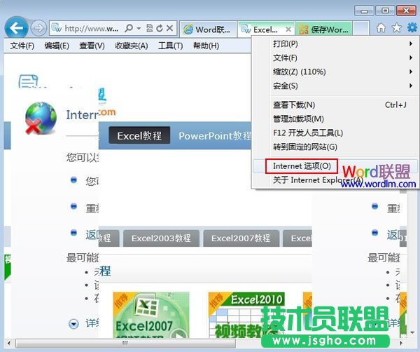 保存office時(shí)出現(xiàn)無(wú)法創(chuàng)建該工作文件如何處理 三聯(lián)
