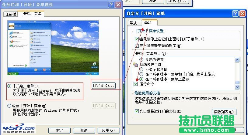 桌面開始菜單的運(yùn)行打不開怎么辦?