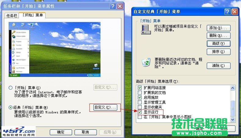 桌面開始菜單的運(yùn)行打不開怎么辦?