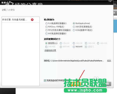 怎么用itudou轉(zhuǎn)換視頻格式