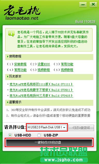 老毛桃U盤啟動(dòng)盤制作工具圖文使用教程 三聯(lián)