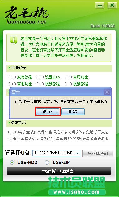 老毛桃U盤啟動(dòng)盤制作工具圖文使用教程