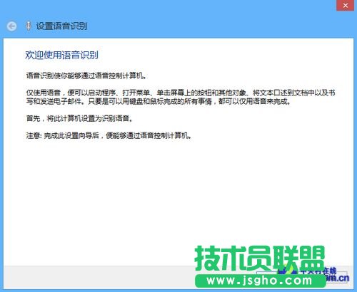 Win 8技巧之輕松使用語音控制電腦