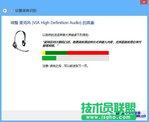 Win 8技巧之輕松使用語音控制電腦