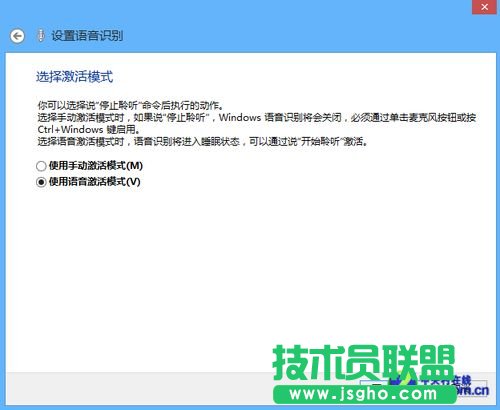 Win 8技巧之輕松使用語音控制電腦