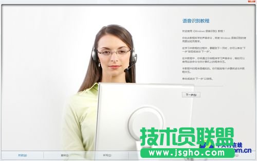 Win 8技巧之輕松使用語音控制電腦