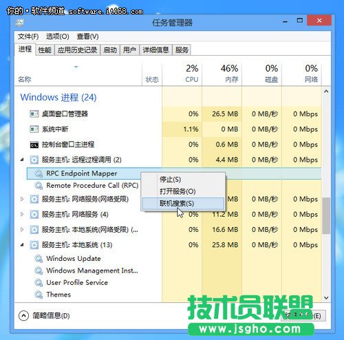 Windows 8任務(wù)管理器詳解