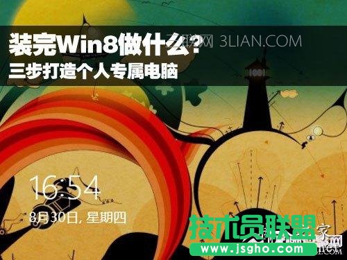 win8系統(tǒng)使用說明 三聯(lián)