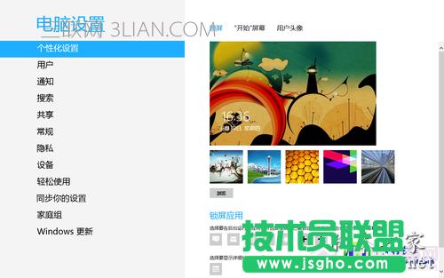 Win8怎么用 裝完Win8后教你如何設(shè)置