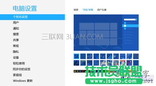 Win8設(shè)置第二步