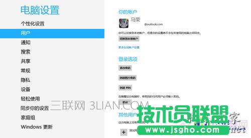 Win8怎么用 裝完Win8后教你如何設(shè)置