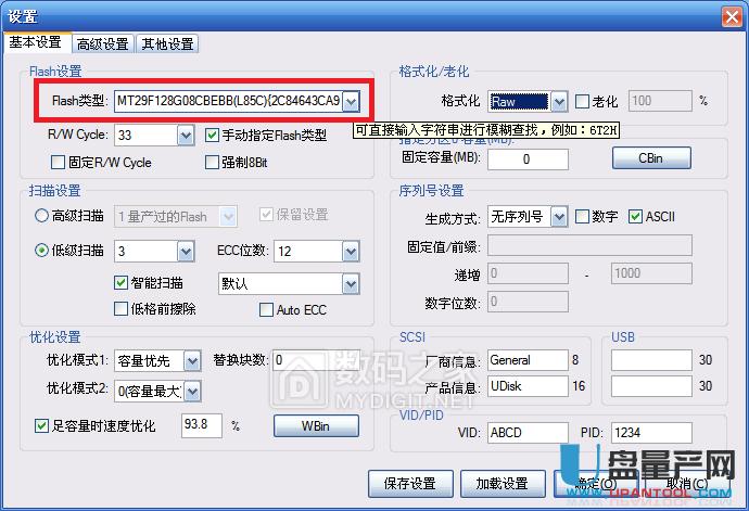 擴(kuò)容U盤(pán)芯邦CBM2099EA主控量產(chǎn)修復(fù)恢復(fù)容量教程