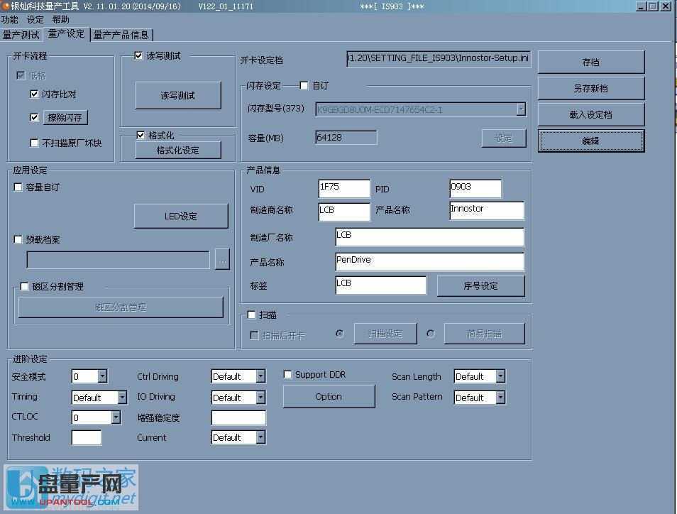 銀燦主控IS903-A5量產(chǎn)U盤cdrom教程