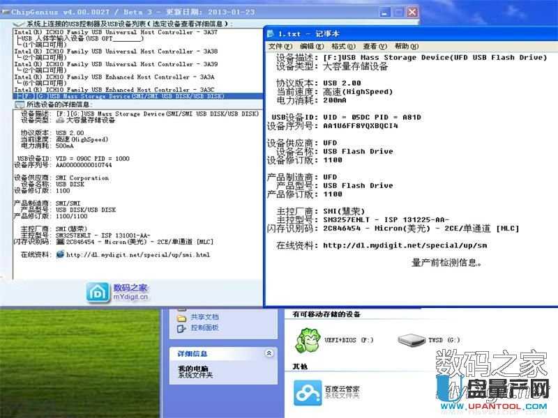 SPEEDER 32G慧榮SM3257ENLT芯片U盤量產(chǎn)成功教程