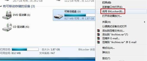 u盤怎么加密?分享u盤加密的兩個小方法