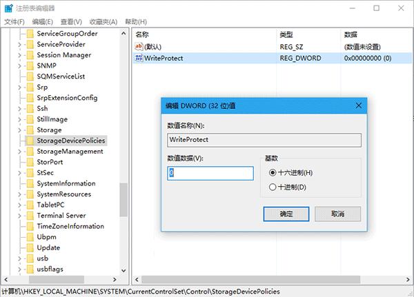 Win10系統(tǒng)下:如何移除U盤“寫保護”?
