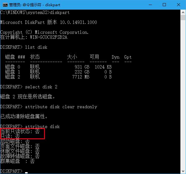 Win10系統(tǒng)下:如何移除U盤“寫保護”?