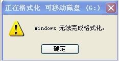 怎么解決u盤0字節(jié)無法格式化的問題?