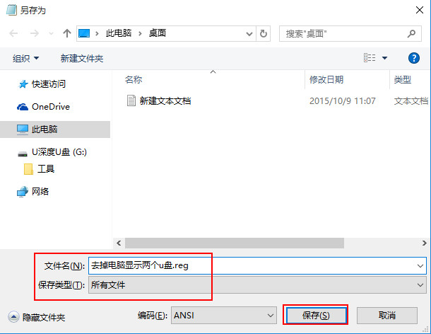 如何解決win10導(dǎo)航欄出現(xiàn)兩個(gè)u盤圖標(biāo)?