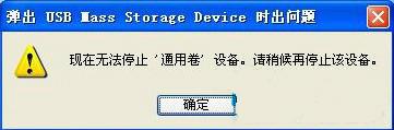 winxp系統(tǒng)怎么強(qiáng)制退出u盤?