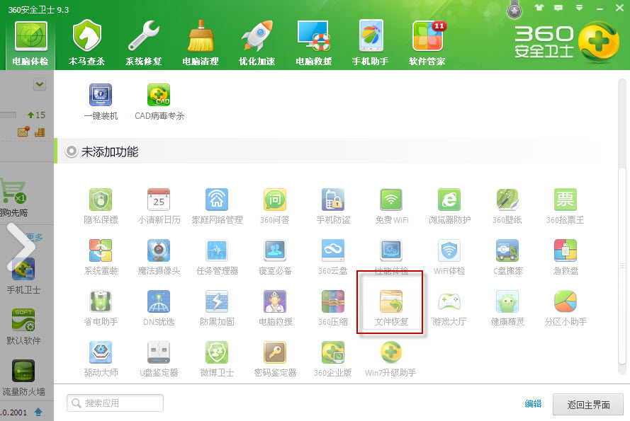 360免費文件恢復(fù)軟件 V1.0.0.1022免費綠色版