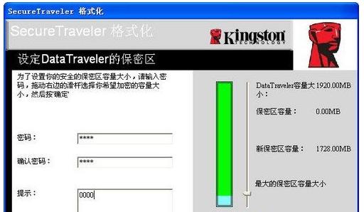 金士頓u盤加密軟件:SecureTraveler