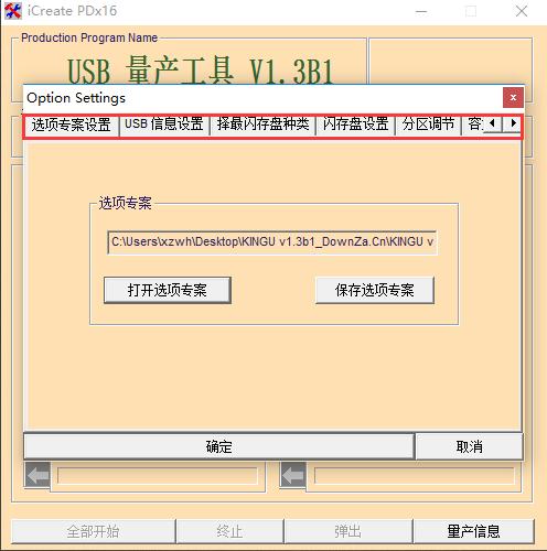 u盤量產(chǎn)工具教程 u盤量產(chǎn)工具教程