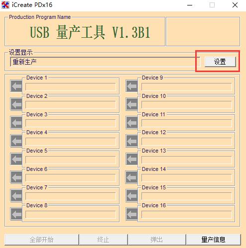 u盤量產(chǎn)工具教程 u盤量產(chǎn)工具教程
