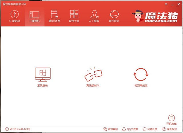 一鍵重裝電腦系統(tǒng)軟件